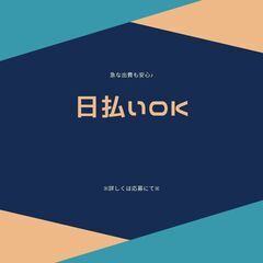◆学歴不問・履歴書不要・未経験歓迎◆清掃作業スタッフ！高時給1,650円◎今なら入社祝い金プレゼント中♪【nk】A13K0427-2(3)の画像