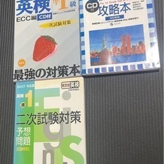 〜8/20 英検準1級　CDなし、古め