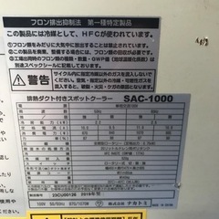 取引場所　南観音　K2308-198 ナカトミ　スポットクーラー　2019年製　動作確認済みの画像