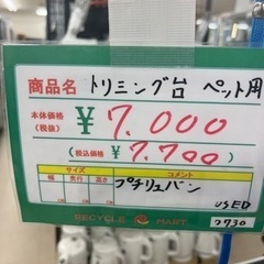 ☆584　プチリュバン　トリミング台（ペット用）【リサイクルマート鹿児島宇宿店】の画像