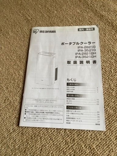 ポータブルクーラー