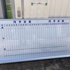 中古　ホワイトボード　1800X900　壁掛け　月予定　馬印　日...