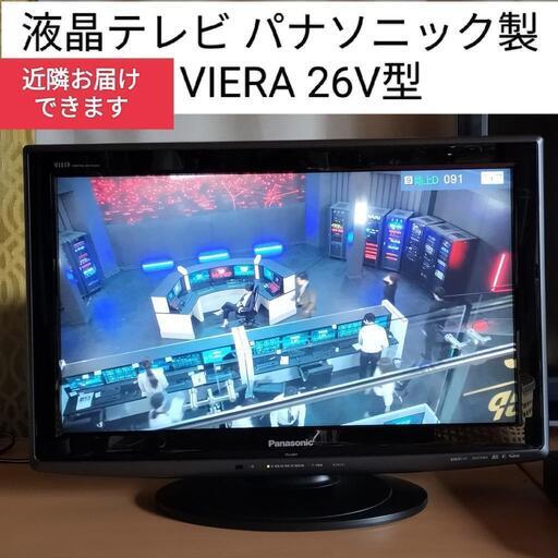 ★近隣お届け可★26型　パナソニック　液晶テレビ　ビエラ