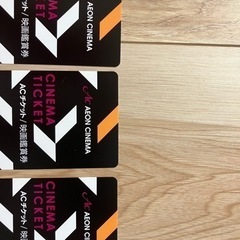 イオンシネマ　映画チケット