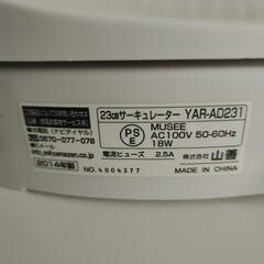 山善サーキュレーターです {SALE}の画像