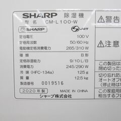 SHARP シャープ 除湿機 CM-L100 ホワイト 2020年製の画像