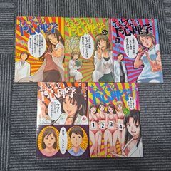 マンガ  おとなの１ページ心理学　５冊  1/2/3/4/6巻　定価3560円の画像