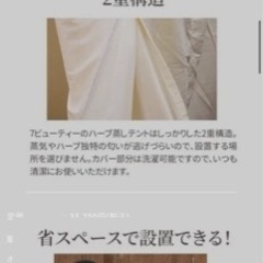 よもぎ蒸し用テント　コットン2枚生地の画像