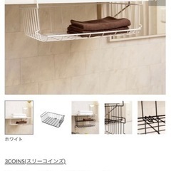 ワイヤースタック収納ラック　スリーコインズ　3COINSの画像