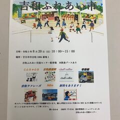吉和ふれあい市・ふれあい夜市