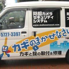 勤務時間は相談に乗ります！！　鍵屋  アルバイト募集　未経験OK!!の画像