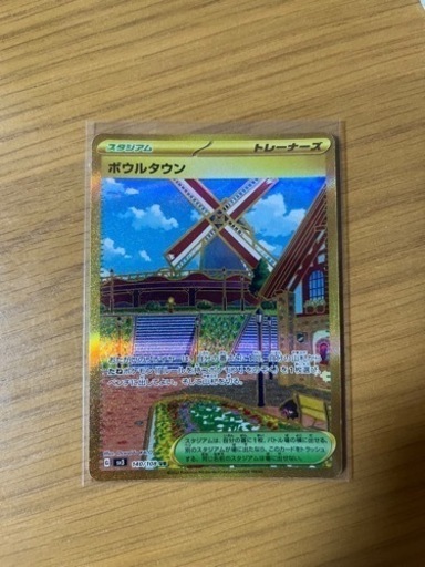 ポケモンカード　ボウルタウン UR