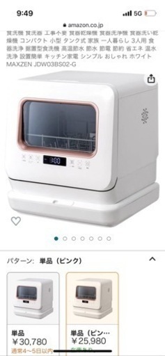 【工事不要】maxzen タンク式　コンパクト食洗機　〜3人用