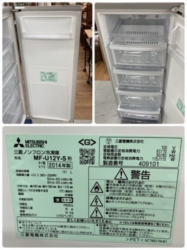 S168 ⭐ MITSUBISHI  MF-U12Y-S [冷凍庫 （121L・右開き） シルバー]⭐ 動作確認済 ⭐ クリーニング済