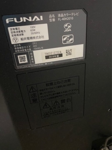 決定‼️ [美品] 40型テレビ FUNAI フナイ 録画機能付 リモコン付 HDD内蔵