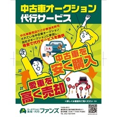 カーオークション代行 ファンズ名古屋緑本店 買取・オークション代行