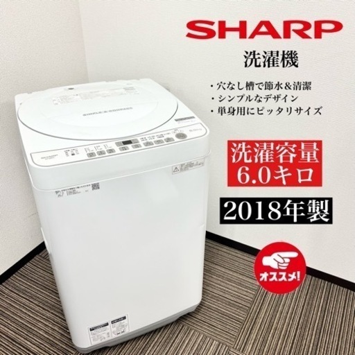 激安‼️18年製 SHARP 洗濯機 ES-G60TC-W08221