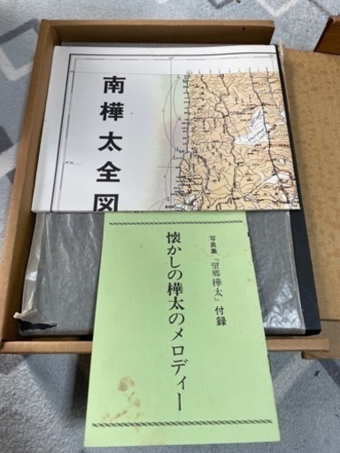 【未開封テープ付】望郷 樺太 決定版写真集　国書刊行会