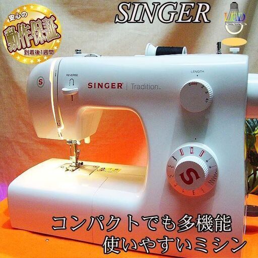 【◆軽くてコンパクト◆SINGER 簡単ミシン】整備済み品 現品管理番号：0809JPY2