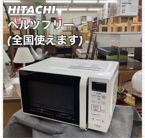 S757 ⭐ HITACHI HMR-FT183 W [単機能電子レンジ フラットタイプ 横開き 17L ホワイト ヘルツフリー⭐動作確認済⭐クリーニング済]（