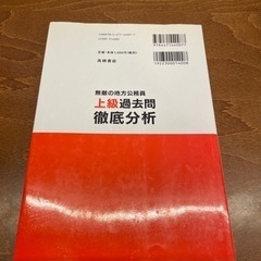 無敵の地方公務員〈上級〉過去問徹底分析 [2017年度版]の画像