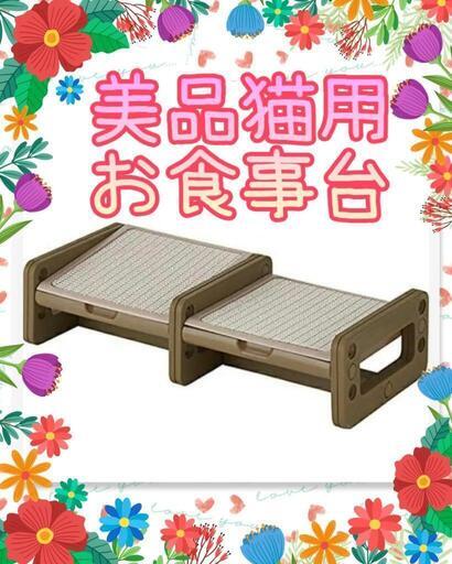 〖他サイトで完売〗★プロフ投稿内容必読‼️★美品✨猫用お食事台 ペティオ 2個セット