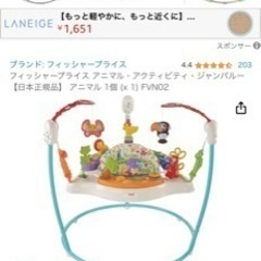 フィッシャープライス　ジャンパルーの画像
