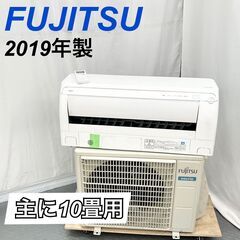 富士通 フジツウ エアコン AS-D28J-W 2019年製 主に10畳用 / D【nz1369】