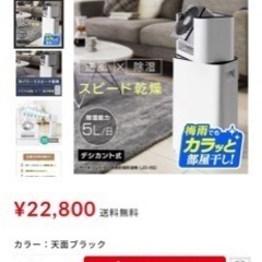 中古 サーキュレーター衣類乾燥除湿機