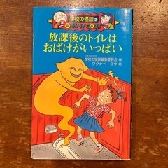 【お値下げ】放課後のトイレはおばけがいっぱい　他4冊
