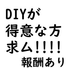 お手伝い感謝致します