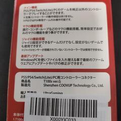 PS5 Switch PC等に使えるコンバーターの画像