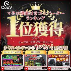 PS5 Switch PC等に使えるコンバーターの画像