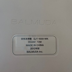 バルミューダ 空気清浄機(急募)の画像