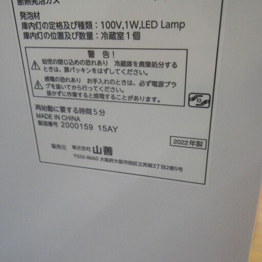ヤマゼン 139L冷蔵庫 2022年製 MFR-F140【モノ市場東浦店】41