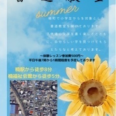 🌈1回500円！小学生からの書道教室体験レッスン🌈
