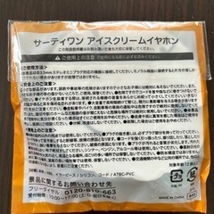 【未使用・非売品】サーティワン イヤホンの画像