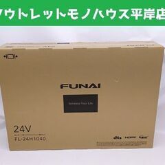 新品 FUNAI 液晶テレビ 24型 FL-24H1040 ダブルチューナー 1040シリーズ フナイ 24インチ 24V TV☆ 札幌市 豊平区 平岸