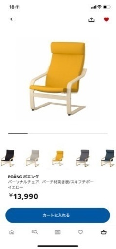 ikea poangポエング　パーソナルチェア