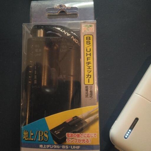 BS/UHFチェッカー