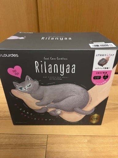 【新品ほぼ未使用】リラニャー/Rilanyaa ルルド　フットケア