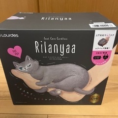 【新品ほぼ未使用】リラニャー/Rilanyaa ルルド　フットケア