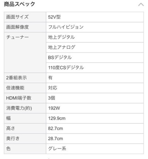 取引完了 液晶TV シャープ52インチ【美品】 【公式通販】