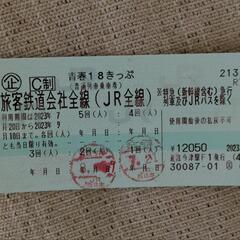 売り切れ　青春18きっぷ　残り3回の画像