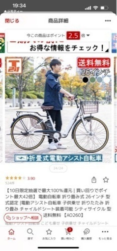 電動アシスト自転車　美品