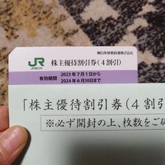 【値下げ！】ＪＲ東日本
