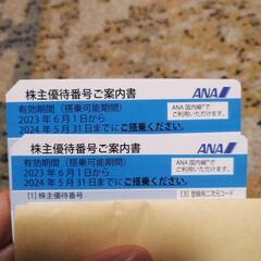 ANA　2枚