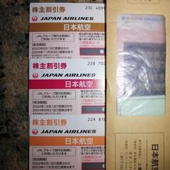 【値下げ！】JAL