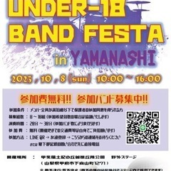 U-18 バンドフェスタ　初開催‼︎