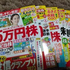 ダイヤモンド・ザイ　2〜6月号
